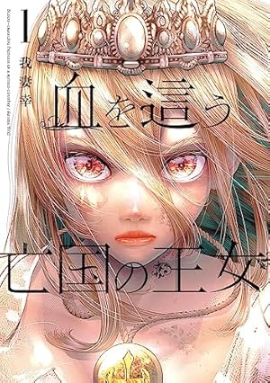 Amazon.co.jp: アナスタシアの生きた9日間 1巻 (デジタル版
